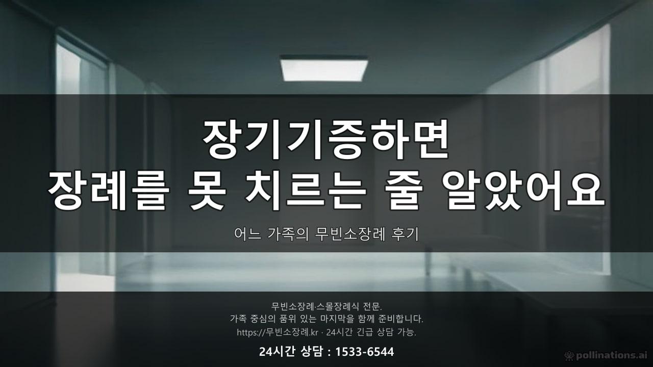 "장기기증하면 장례를 제대로 못 치르는 줄 알았어요" - 어느 아버님의 마지막 선물