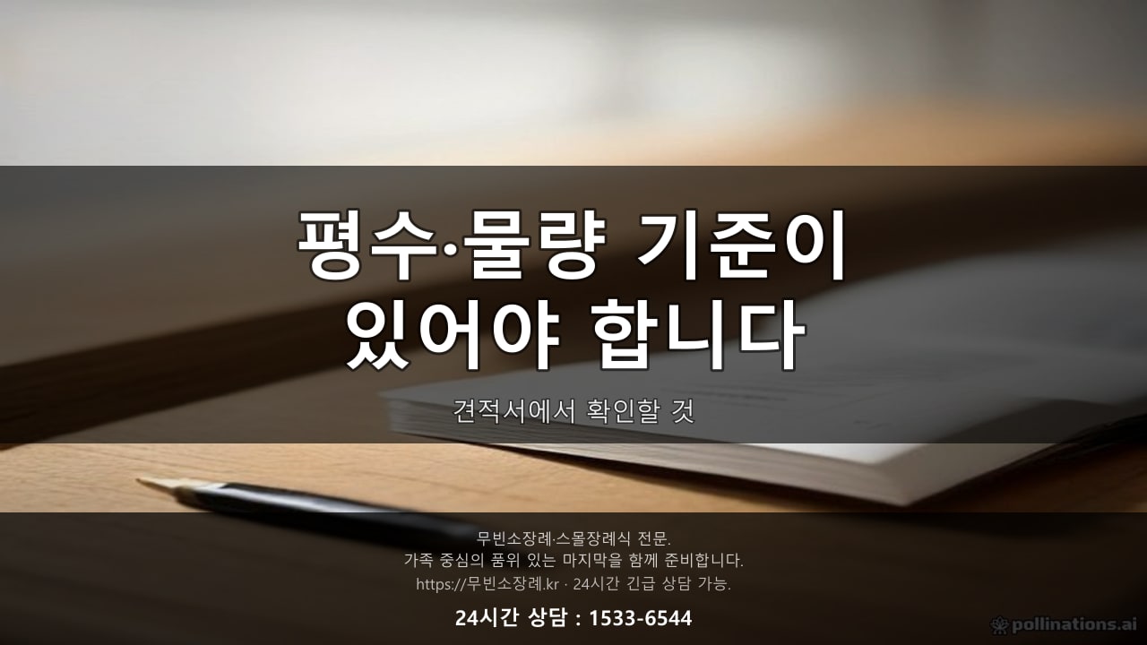 손글씨 숫자가 적힌 견적서 클로즈업