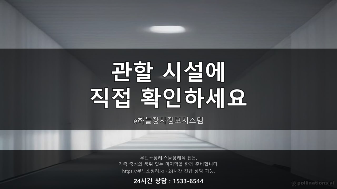 조용한 시설 대기 공간, 은은한 조명