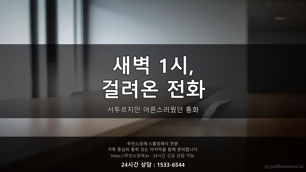 어두운 방 안, 은은하게 빛나는 스마트폰 화면
