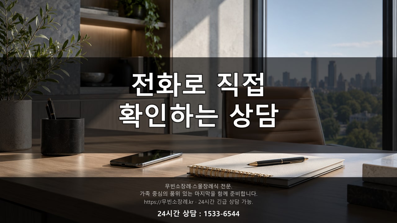 전화로 다른 업체에 직접 확인하는 상담 장면
